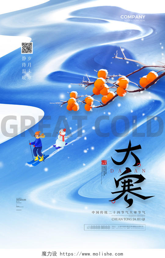 蓝色水彩手绘二十四节气大寒海报节日